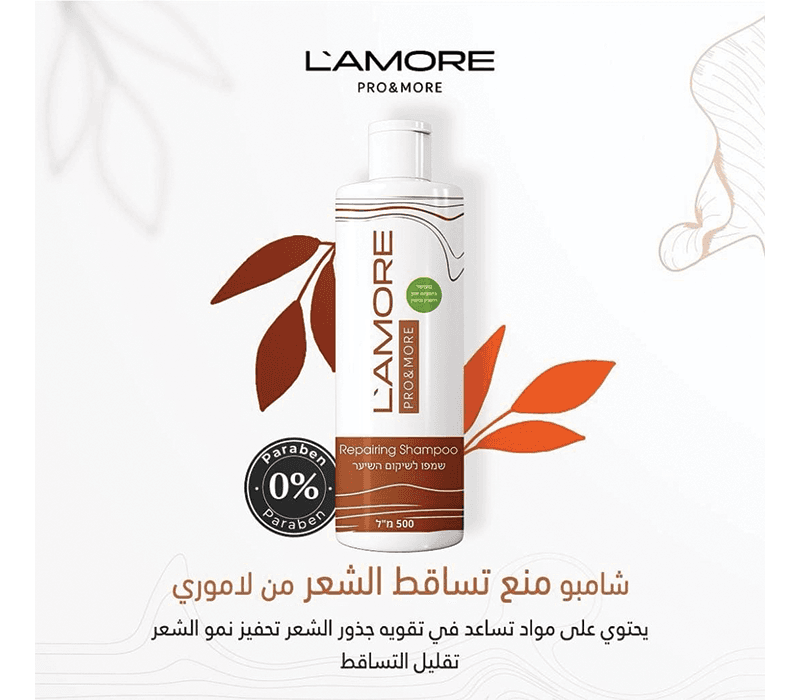 شامبو لامور تساقط LAMORE REPAIRING SHAMPOO 500ML